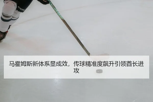 ma-huo-mu-si-xin-ti-xi-xian-cheng-xiao-chuan-qiu-jing-zhun-du-biao-sheng-yin-ling-qiu-zhang-jin-gong-2-398.jpg